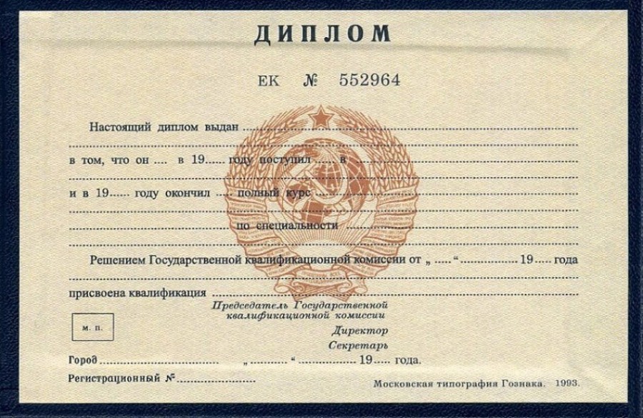Купить диплом СССР 3